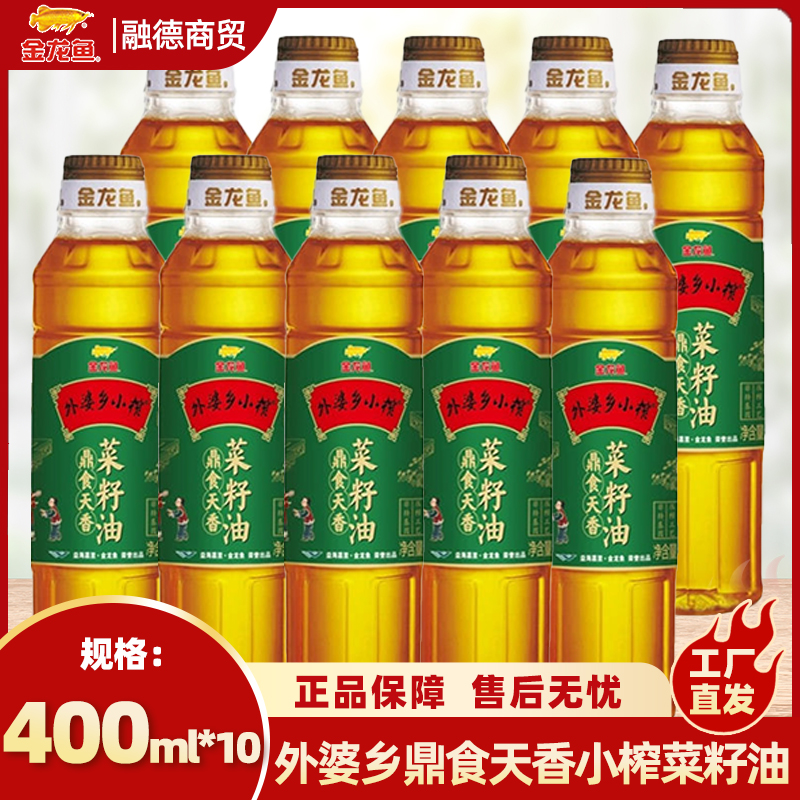 金龙鱼鼎食天香外婆乡小榨菜籽油400ml*10瓶