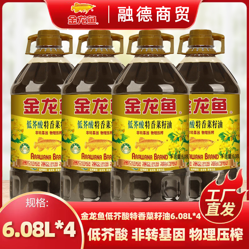 金龙鱼低芥酸特香菜籽油6.08L*4桶非转基因