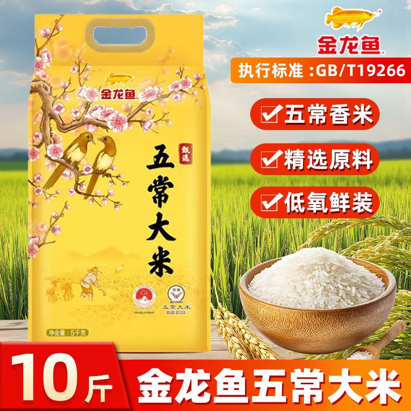 金龙鱼甄选五常大米5kg大米正宗五常大米家用东北大米10斤