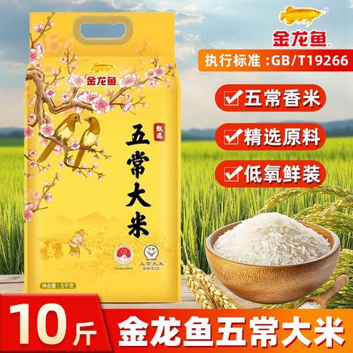 金龙鱼甄选五常大米5kg大米正宗五常大米家用东北大米10斤