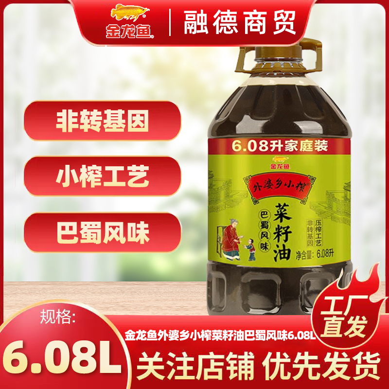 金龙鱼菜籽油 外婆乡小榨6.08L 巴蜀风味非转基因 物理压榨