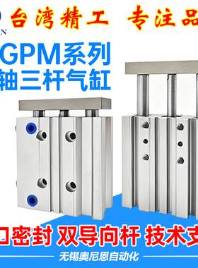 气动薄型MGPM三轴三杆带导杆气缸12/16/20/25/32/40/50-10/30/75Z