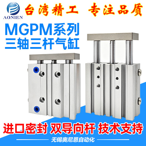 气动薄型MGPM三轴三杆带导杆气缸12/16/20/25/32/40/50-10/30/75Z