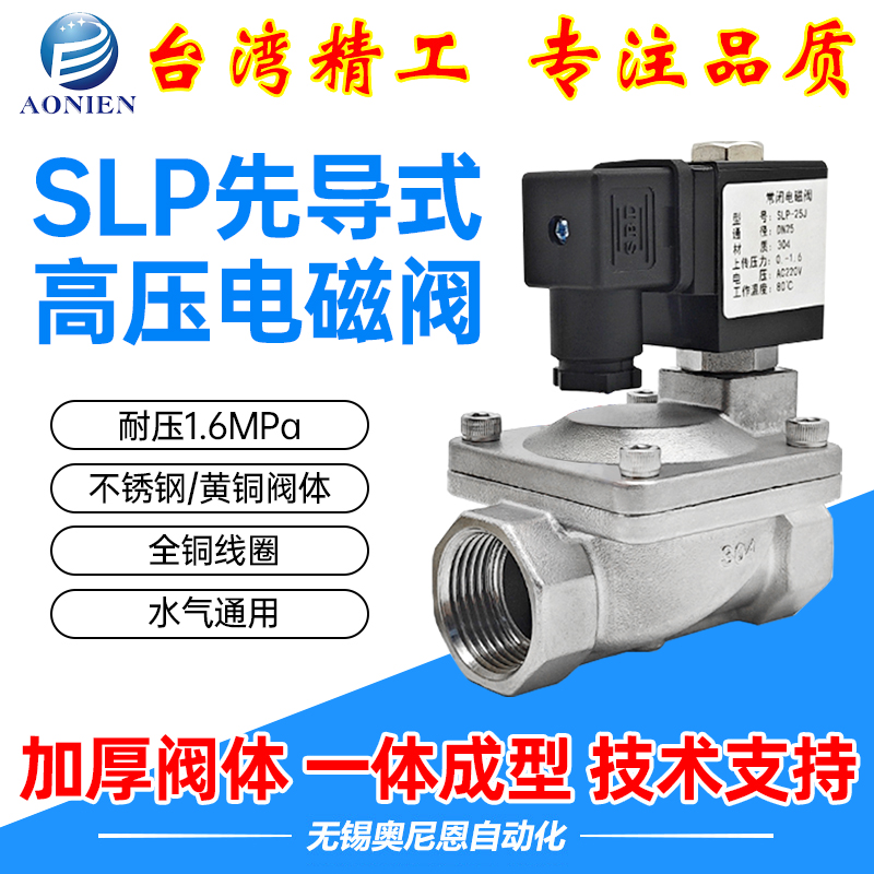 SLP先导式高压电磁阀不锈钢黄铜水阀气阀DN15/20/25/32/40/50法兰