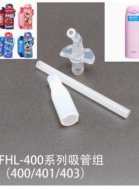 膳魔师吸管TCMI/FFI/FHL400/401原装配件吸嘴密封圈吸管盖TCKC350