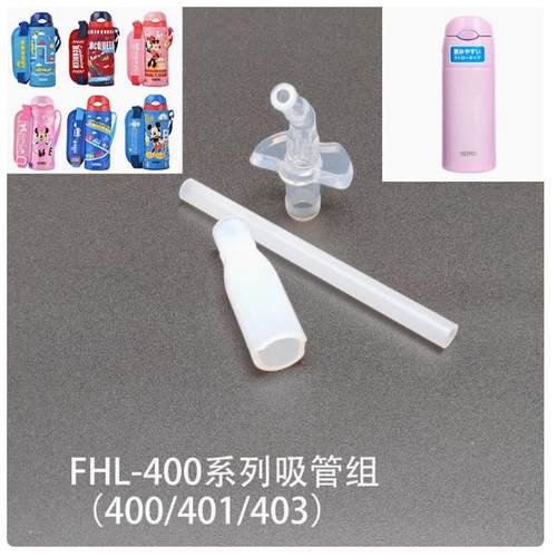 原装配件吸管杯膳魔师吸嘴密封圈