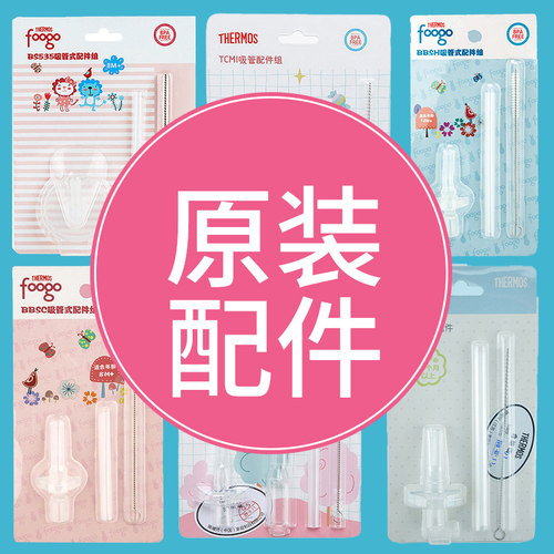 原装吸管杯THERMOS/膳魔师正品