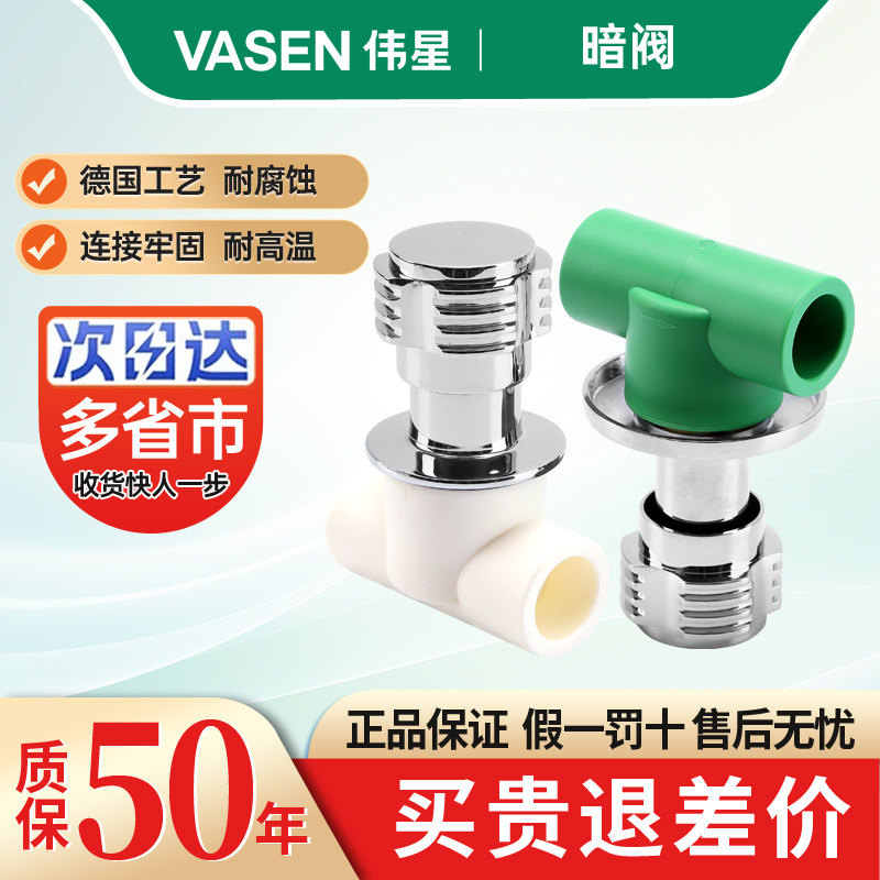 伟星快开暗阀阀芯全铜配件4分/20PPR管件热水暗阀门6分25