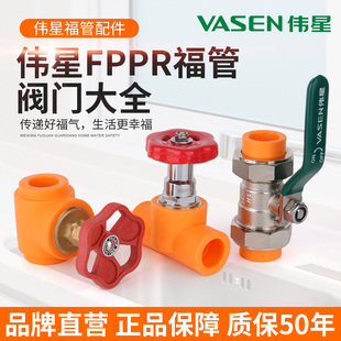 伟星FPPR福管冷热水管大流量阀门配件截止阀4分6分1寸球阀闸阀