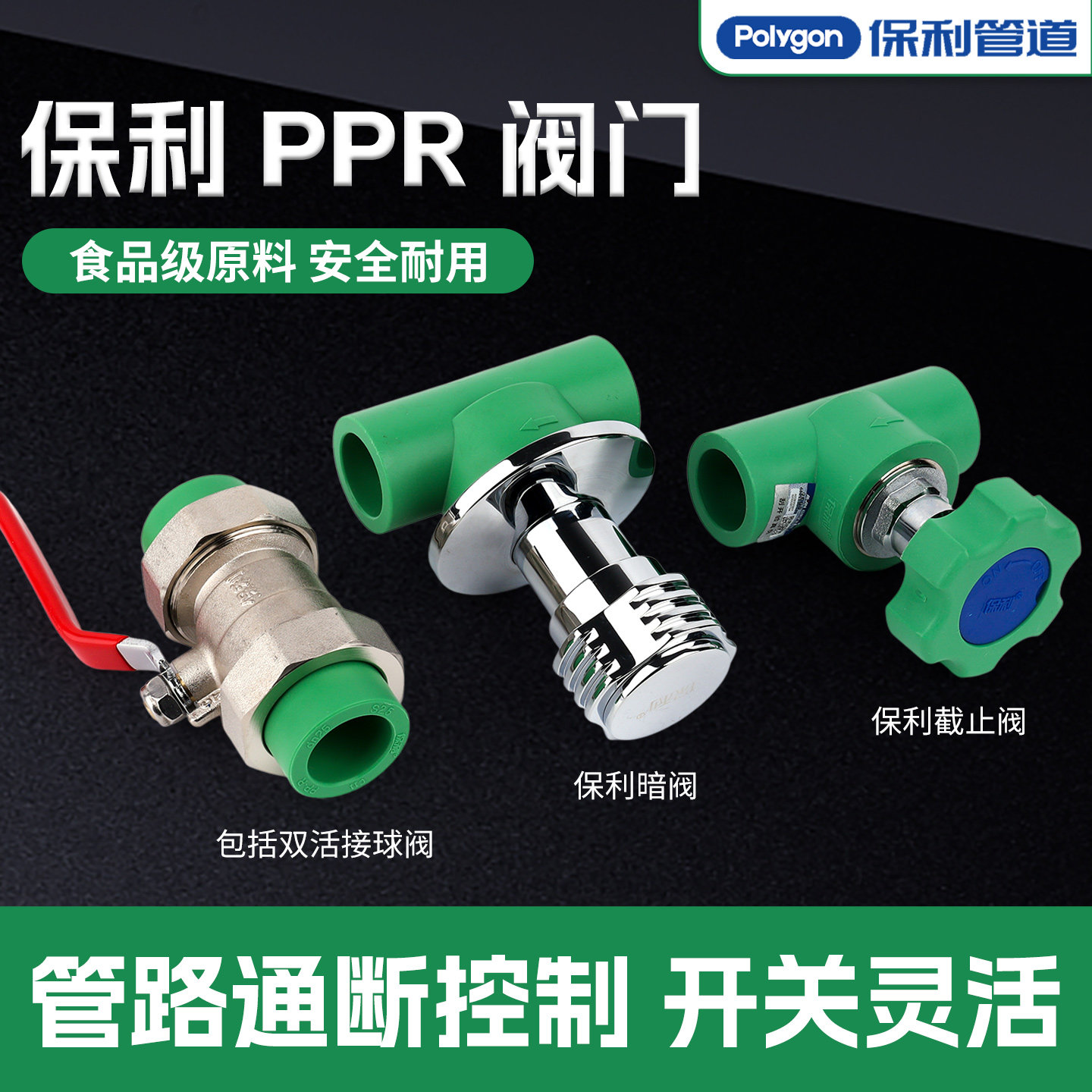 保利PPR暗阀截止阀通断控制
