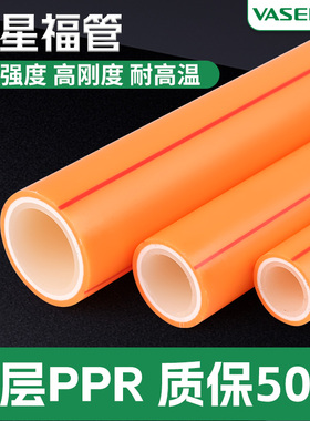 VASEN伟星福管FPPR纤维复合水管家用4分6分冷热PPR自来水管三层管