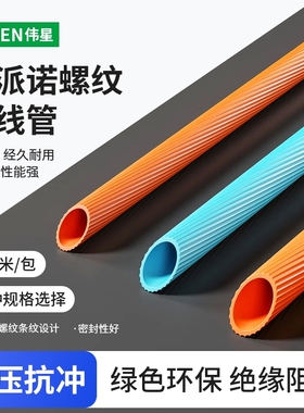 伟星斯派诺PVC电线管阻燃绝缘电工套绿色安全环保管螺纹穿线管