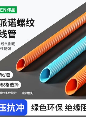 伟星斯派诺PVC电线管阻燃绝缘电工套绿色安全环保管螺纹穿线管