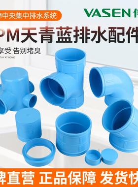 伟星SPM同层排水配件三通直接弯头直弯坡度调节器加高杆管帽汇集