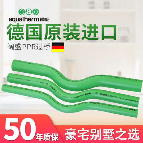 德国原装进口阔盛PPR冷热水管