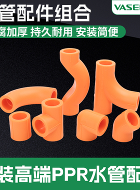 伟星FPPR纤维复合管配件福管配件接头弯头三通直通顺水大弯大三通