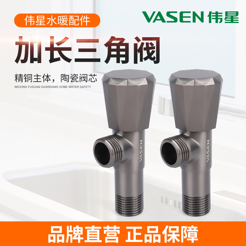 伟星加厚加长全铜三角阀大流量角阀马桶热水器冷热水入墙延长款