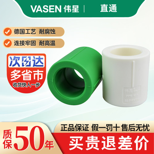 伟星PPR冷热水管直通管箍
