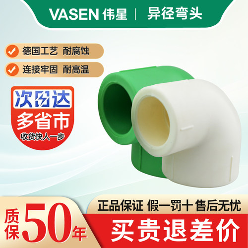 伟星PPR冷热水管异径大小弯头
