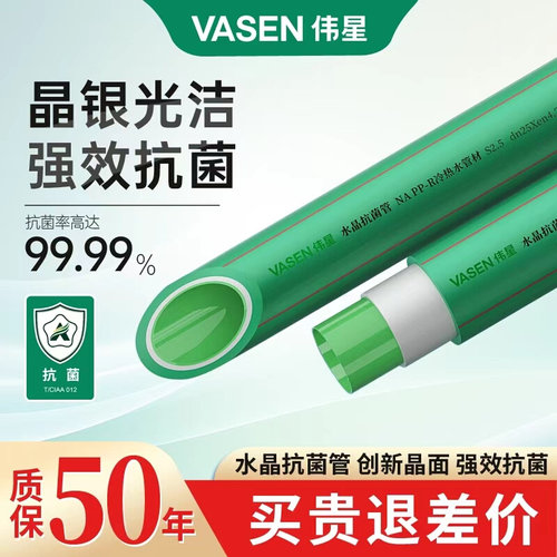 伟星PPR抗菌水管三层水管
