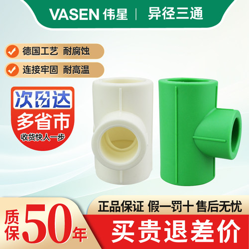 伟星PPR6分冷热水管异径三通