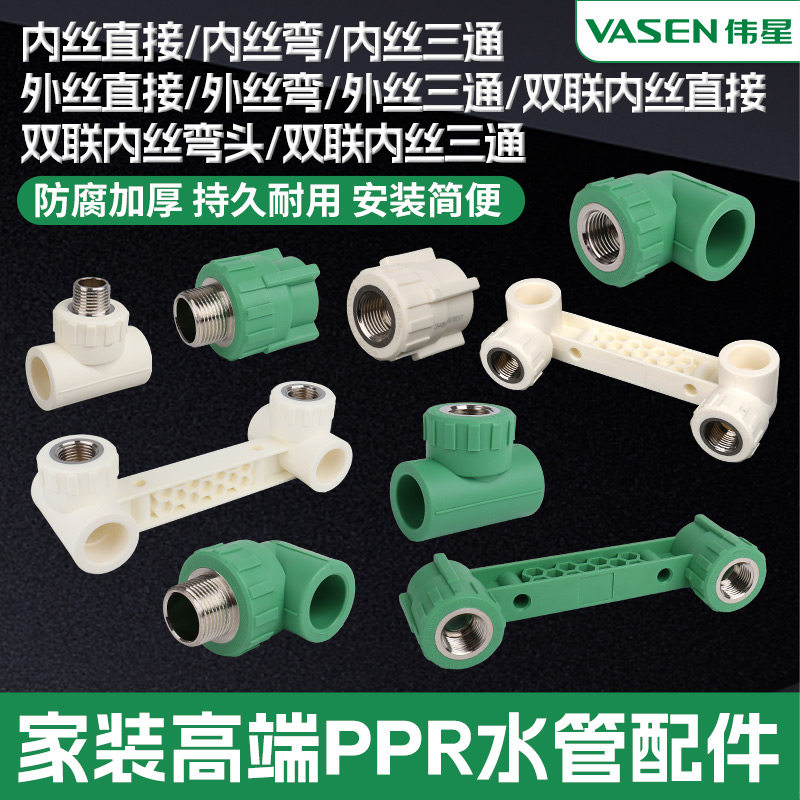 伟星家装PPR冷热水管内螺纹三通内丝直接弯头双联内丝弯头配件,基础建材,水管配件,淘宝优惠券,粉丝福利购,淘宝优惠卷