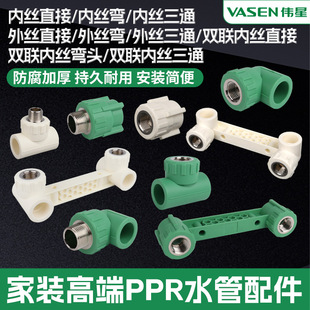 伟星家装PPR冷热水管内螺纹三通内丝直接弯头双联内丝弯头配件