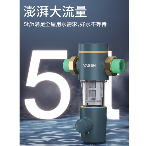 VASEN伟星如意双刮洗前置过滤器