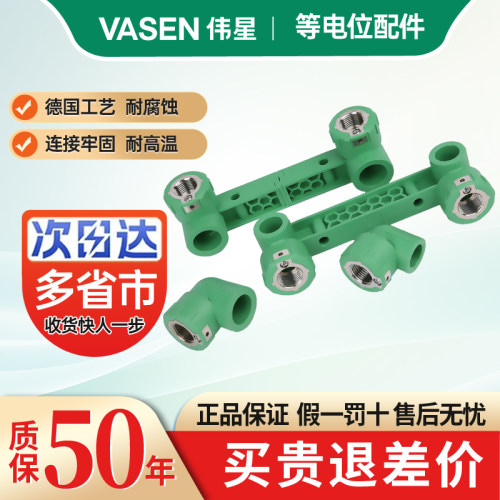 内丝弯头接头VASEN/伟星接地线