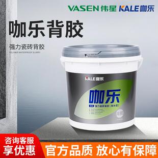 伟星咖乐强力效瓷砖背胶地板胶粘合剂装修渗透粘接剂玻化砖瓷砖胶