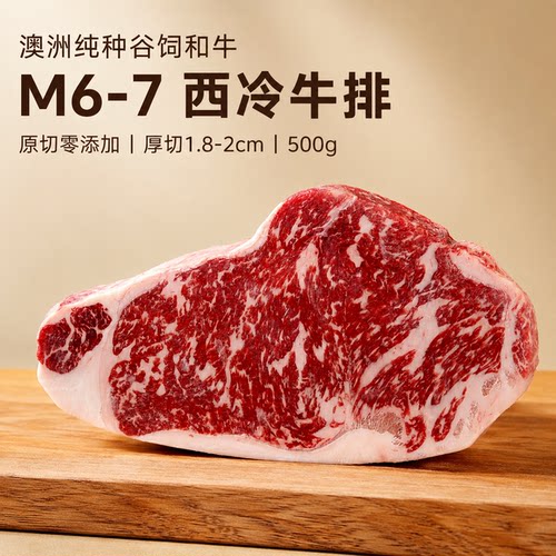 澳洲和牛谷饲M6-7西冷牛排500g