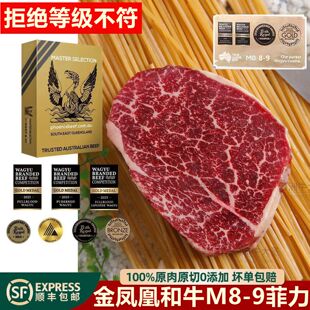 澳洲进口纯种和牛金凤凰M8-9原切谷饲雪花菲力牛排牛柳牛里脊500g