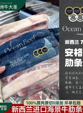 新西兰78厂Ocean Beef海景牛进口安格斯谷饲雪花牛肋条肉去骨烤肉