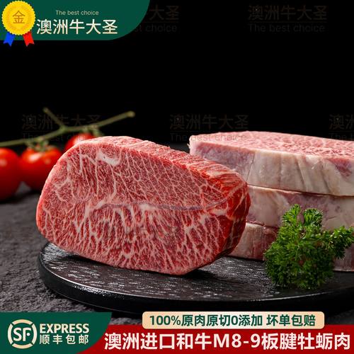 澳洲进口和牛M8-9板腱牛排谷饲