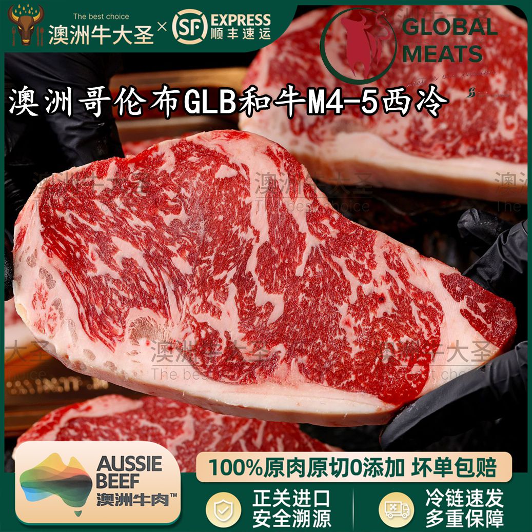 哥伦布243澳洲和牛M4-5西冷牛排