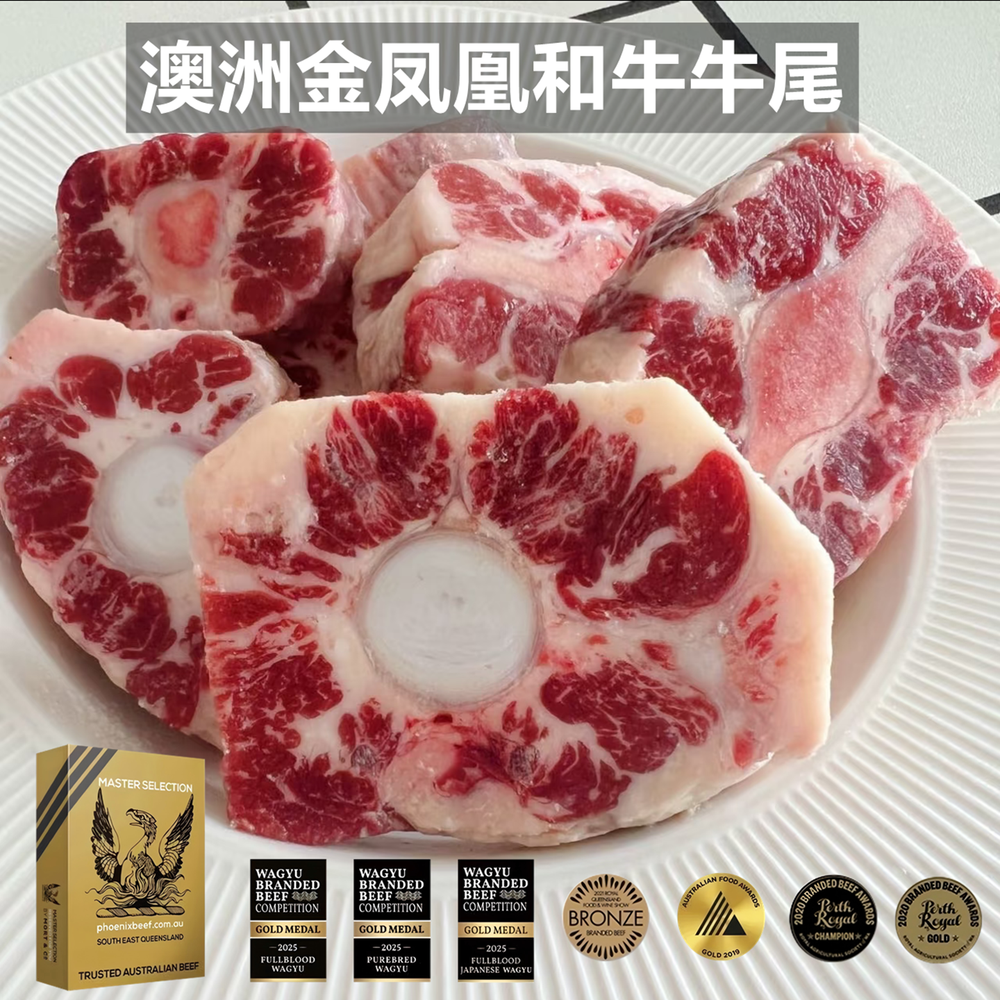 金凤凰澳洲原切和牛牛尾骨牛尾巴