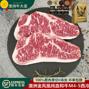 澳洲进口F4代纯种纯血金凤凰和牛M4-5西冷牛排谷饲原切雪花牛肉扒
