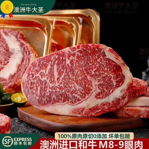 澳洲进口和牛M8-9牛眼肉原切牛排