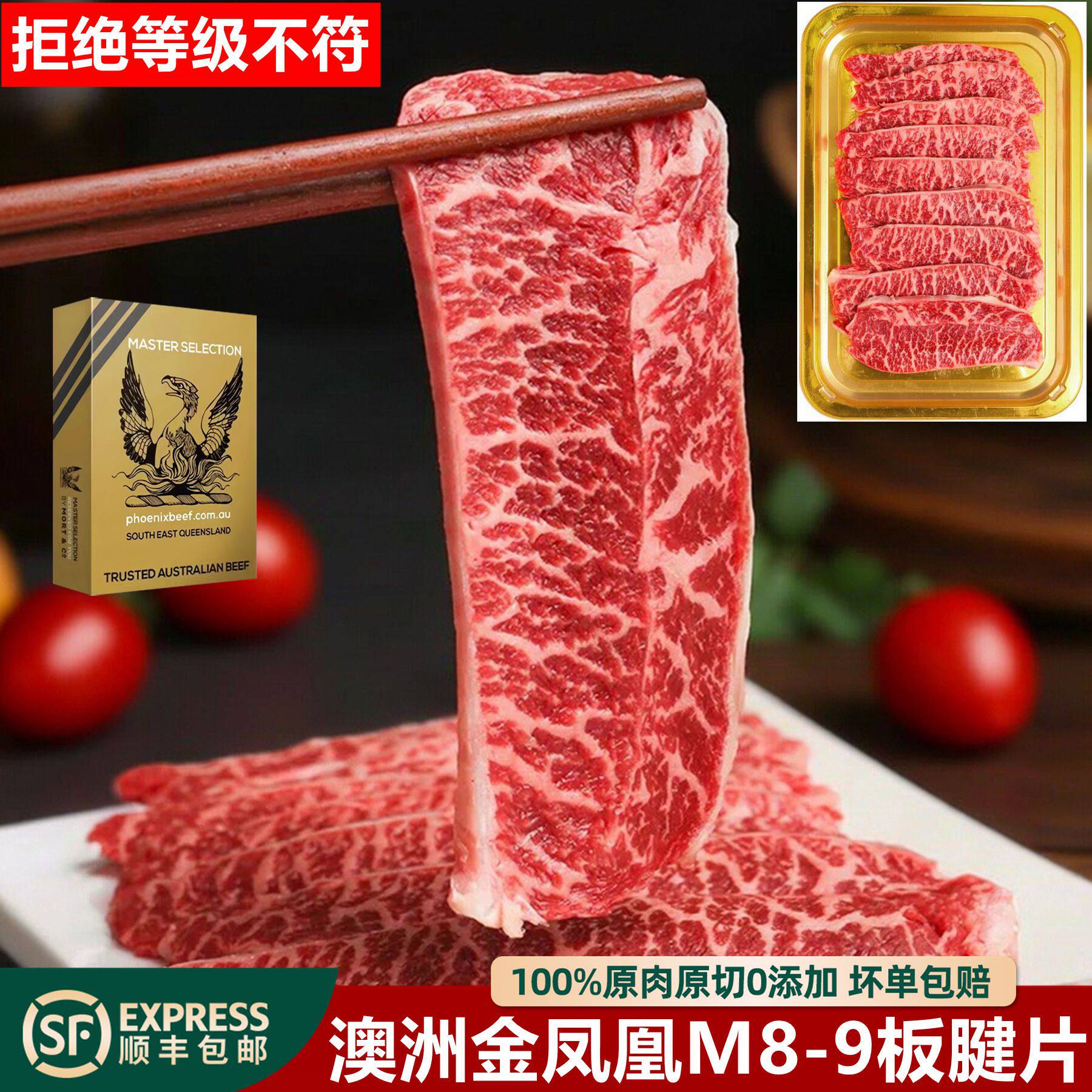 澳洲金凤凰和牛M9板腱片原切谷饲