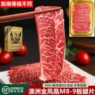 澳洲进口金凤凰和牛M8-9板腱烧烤片冷冻谷饲原切片雪花牛排火锅片