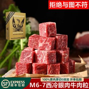 金凤凰澳洲进口和牛谷饲原切西冷眼肉M7雪花牛肉粒烧烤肉露营食材