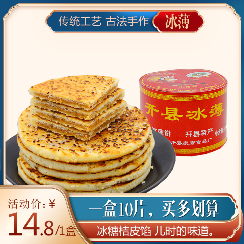 重庆特产开州冰薄冰糖桔皮馅冰皮芝麻饼万州开县冰薄中秋月饼450g