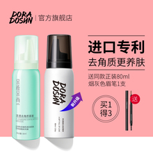 朵拉朵尚男士去角质慕斯面部去黑头脸部温和去死皮全身清洁毛孔女
