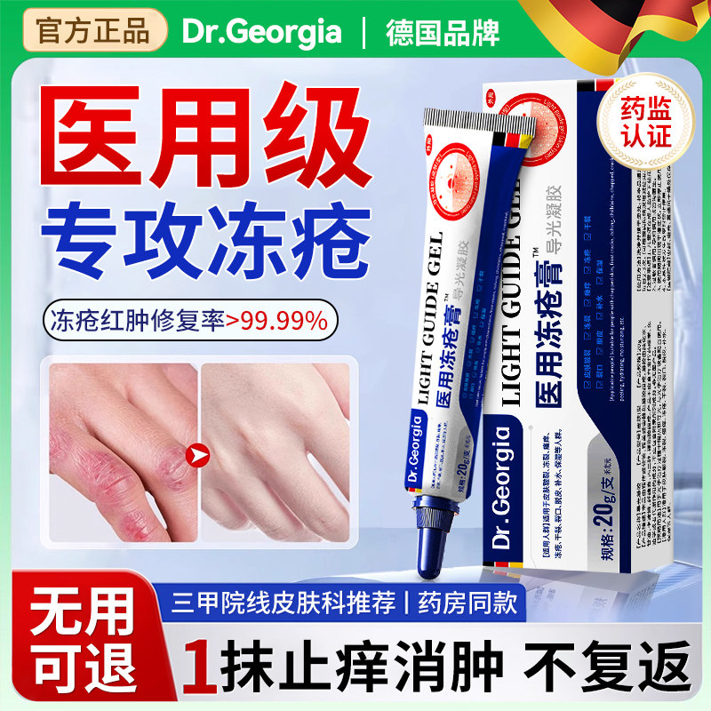 【德国医研】院线同售冻疮膏N0.1