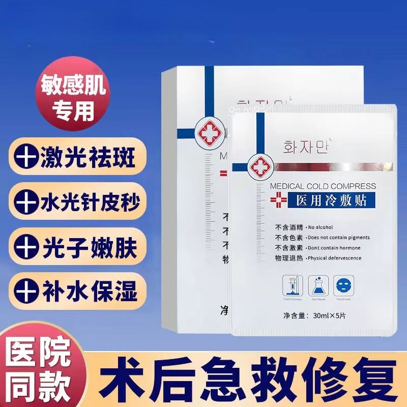 医用冷敷贴面膜型敏感肌修复脸部泛红舒缓修复补水美白去黄气暗沉 医疗器械 伤口敷料 原图主图