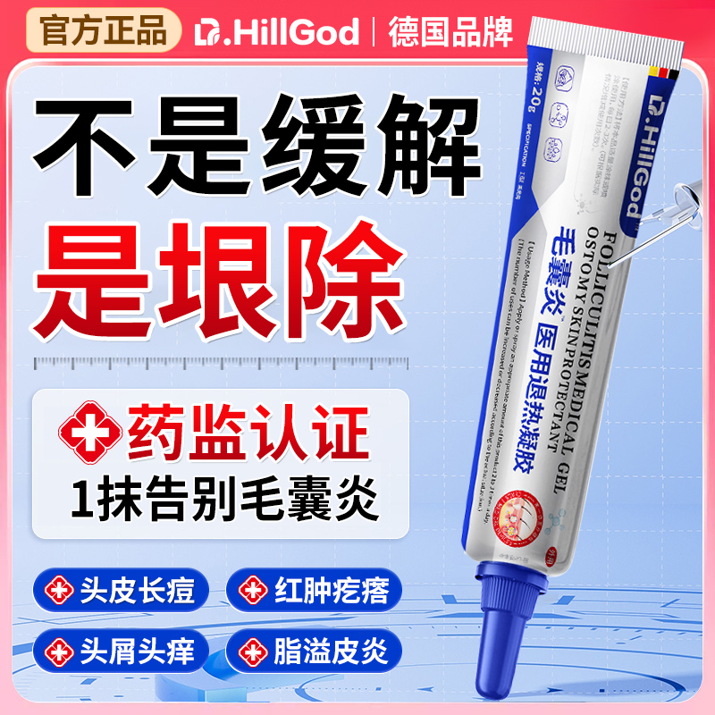【德国医研】毛囊炎专用热卖N0.1
