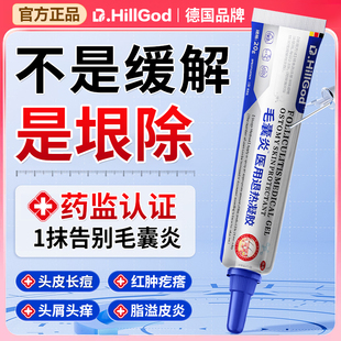 毛囊炎头部特效头皮痒专用药膏去除有疙瘩前胸后背长痘痘官方正品