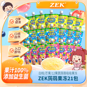 ZEK儿童蒟蒻果冻小孩益生菌果冻果味休闲零食白桃芒果果蔬味21袋