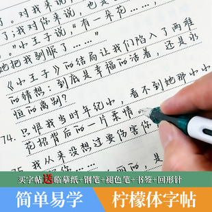 柠檬体字帖行书临摹钢笔女生漂亮字体成人中学生行楷手写体行书体