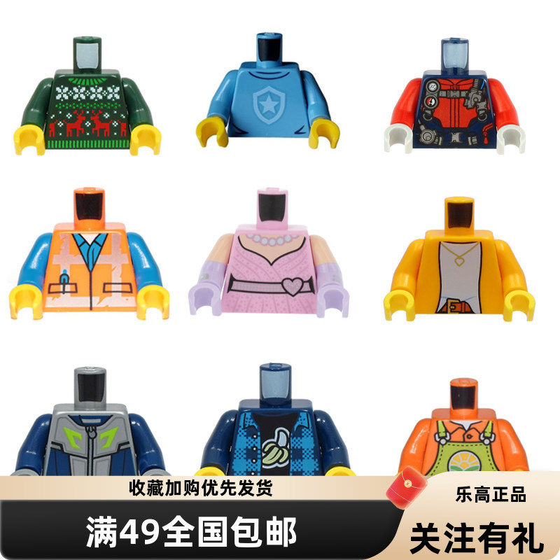 LEGO乐高人仔身体独角兽格子衫项链工作服警察赛车外套吊带杀肉,玩具/童车/益智/积木/模型,普通塑料积木,淘宝优惠券,粉丝福利购,淘宝优惠卷
